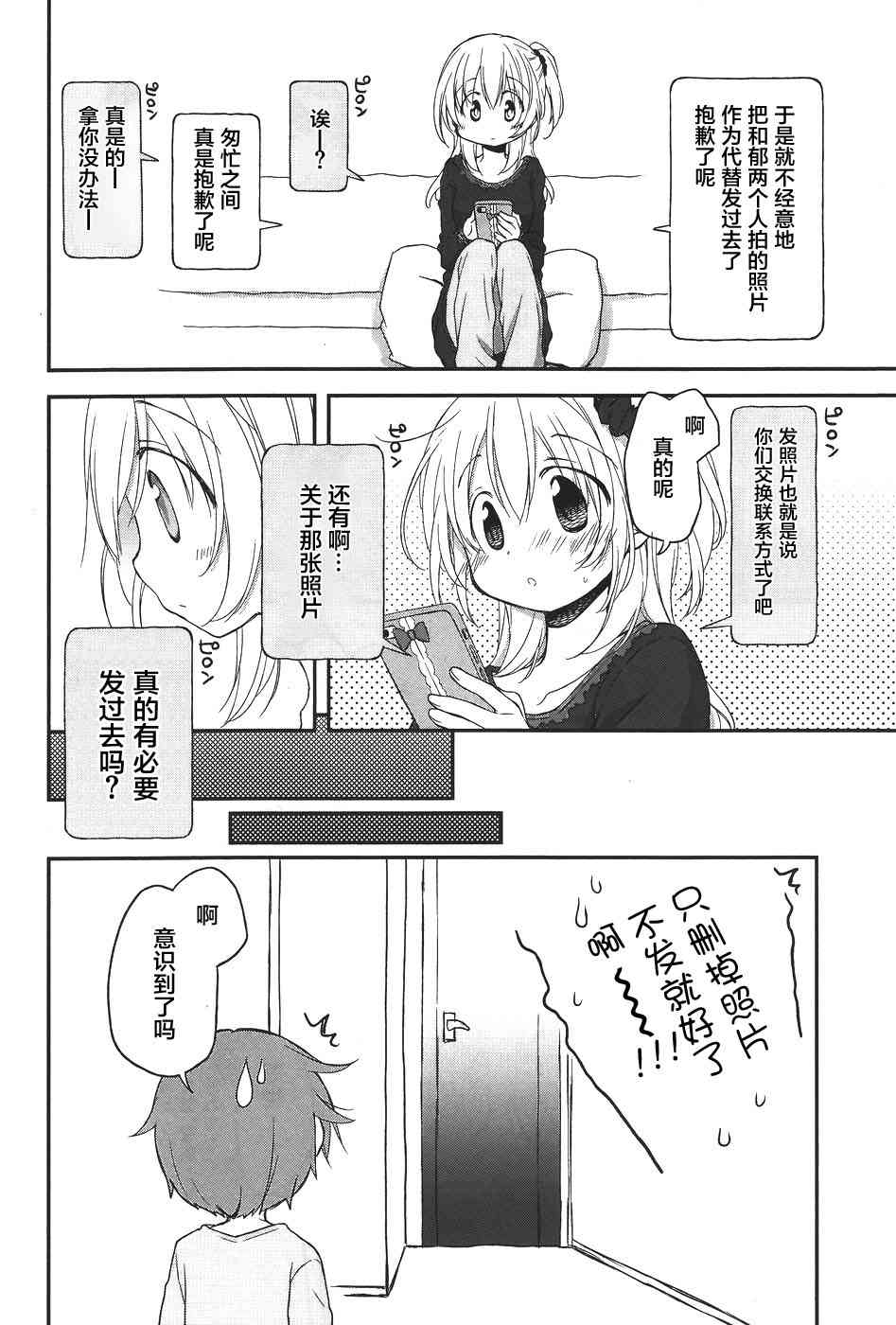 🍘微热空间 10话 第14页