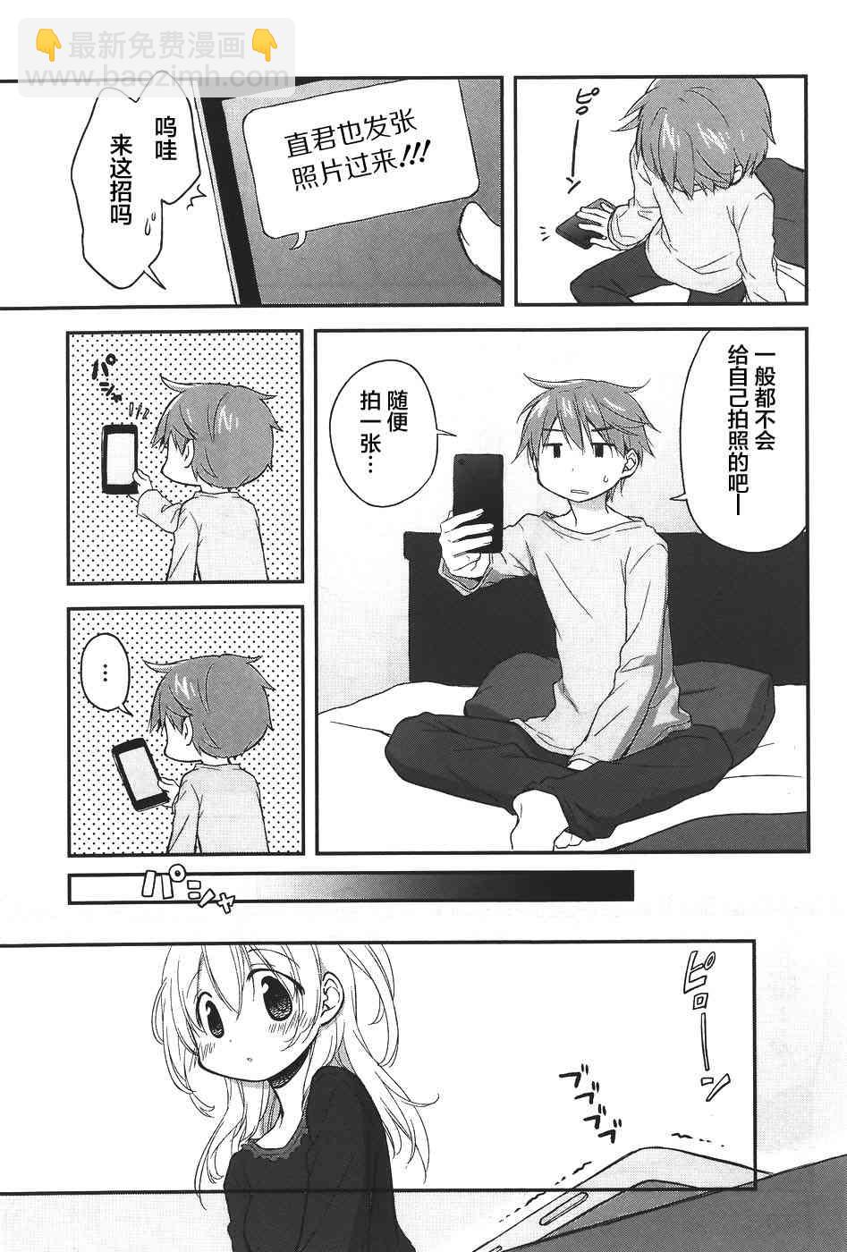 🍘微热空间 10话 第15页