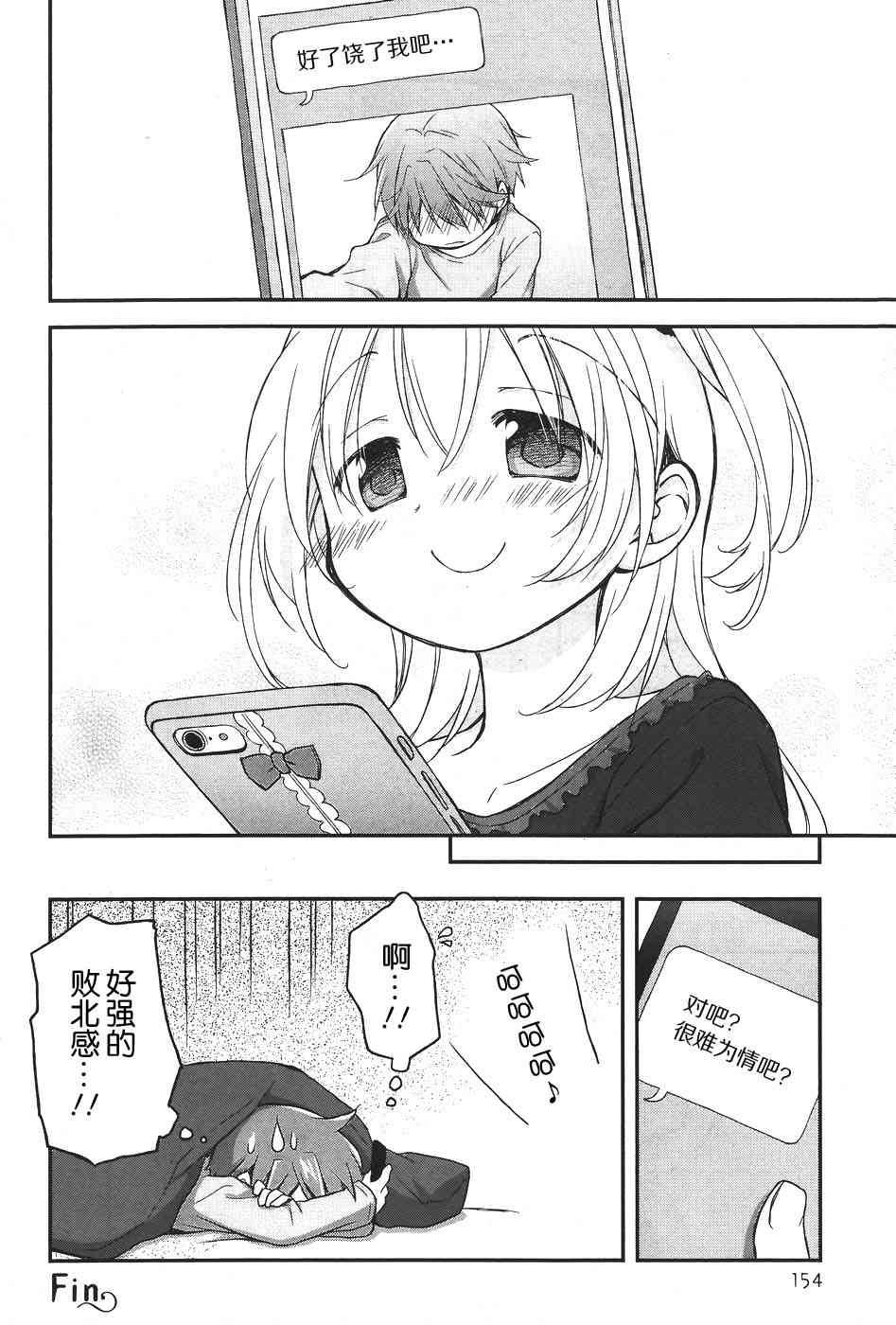 🍘微热空间 10话 第16页