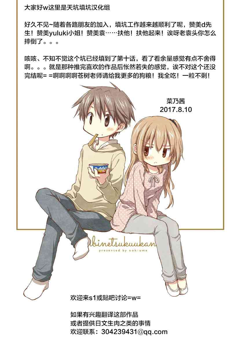 🍘微热空间 10话 第17页