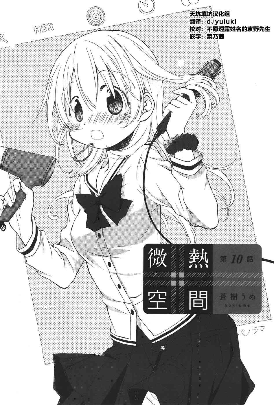 🍘微热空间 10话 第2页