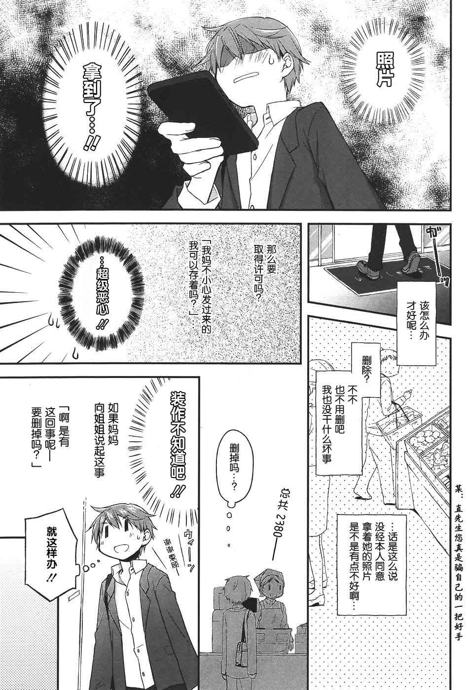 🍘微热空间 10话 第5页