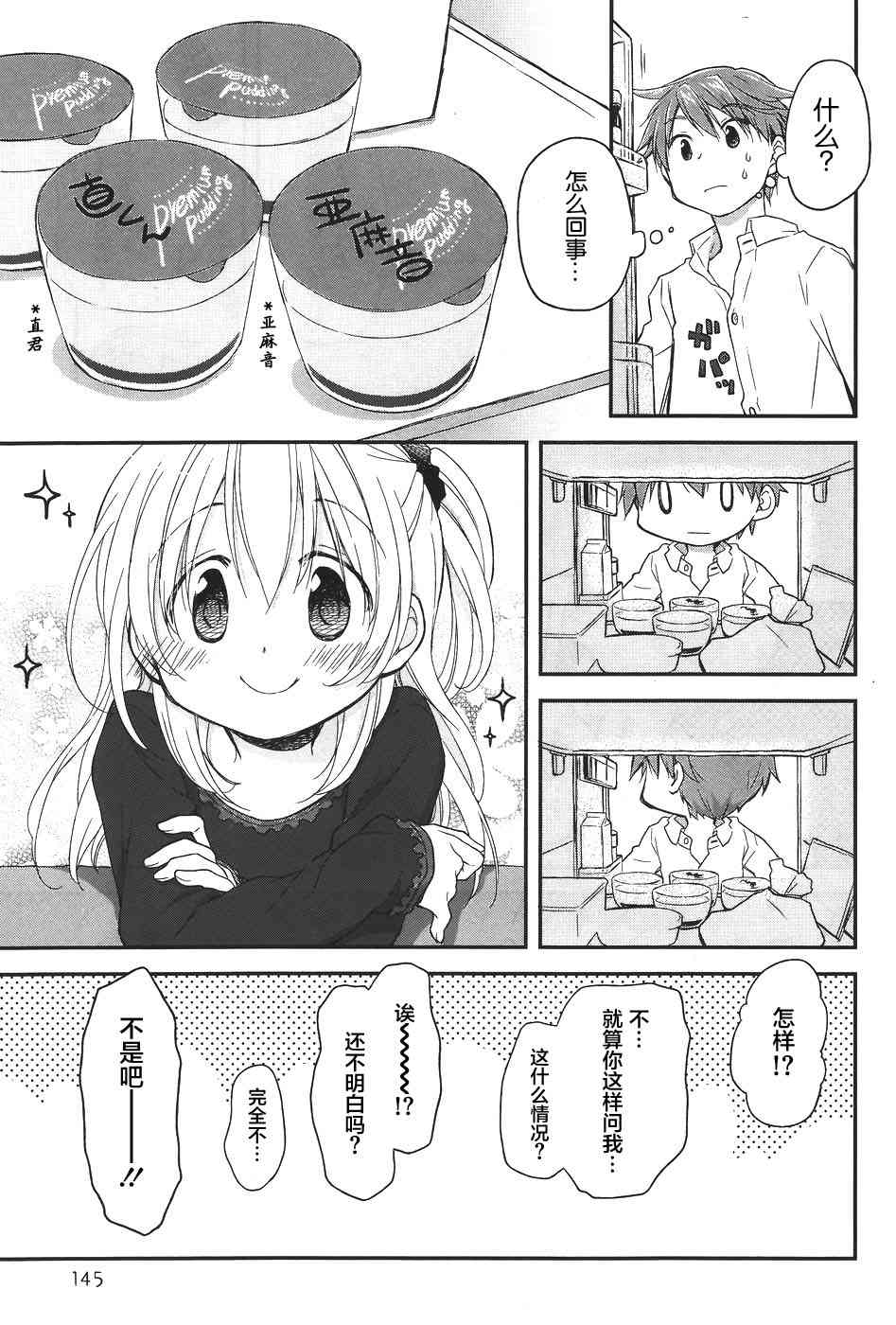 🍘微热空间 10话 第7页