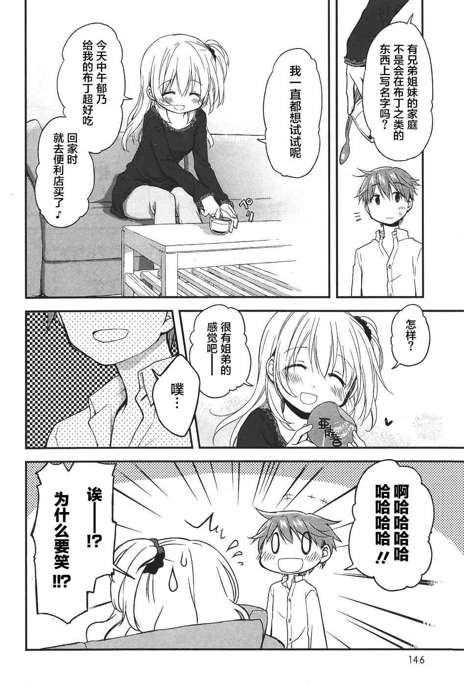 🍘微热空间 10话 第8页