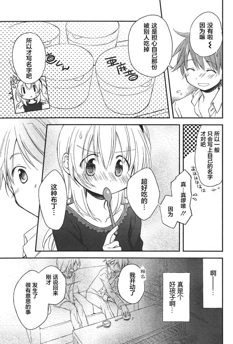 🍘微热空间 10话 第9页