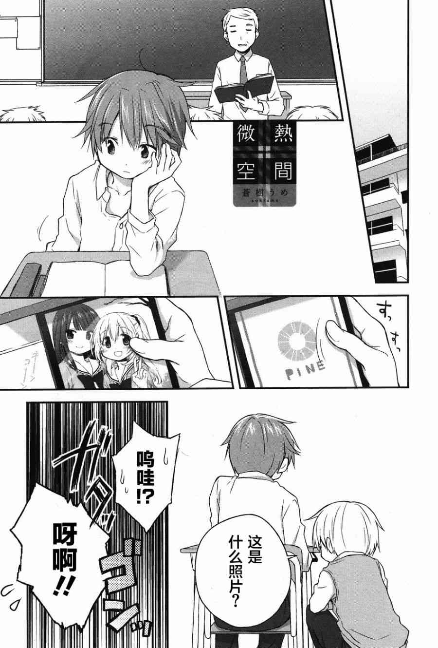 🍘微热空间 11话 第1页