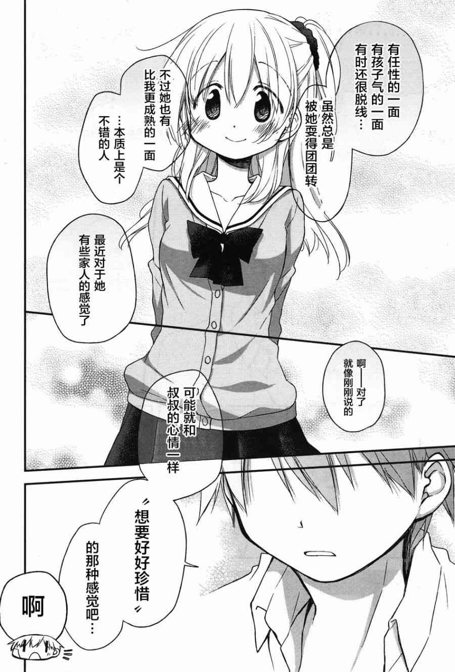 🍘微热空间 11话 第10页