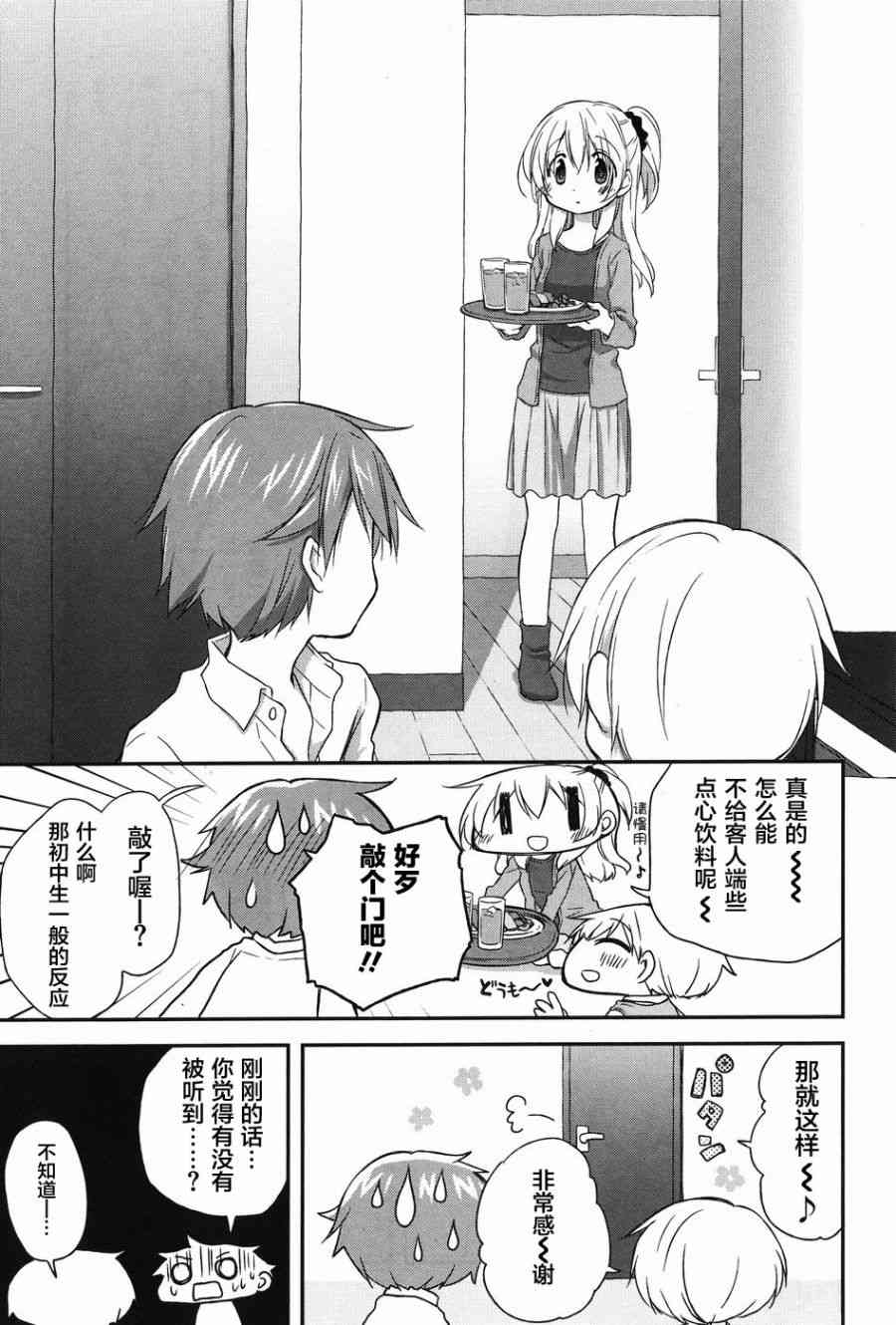 🍘微热空间 11话 第11页