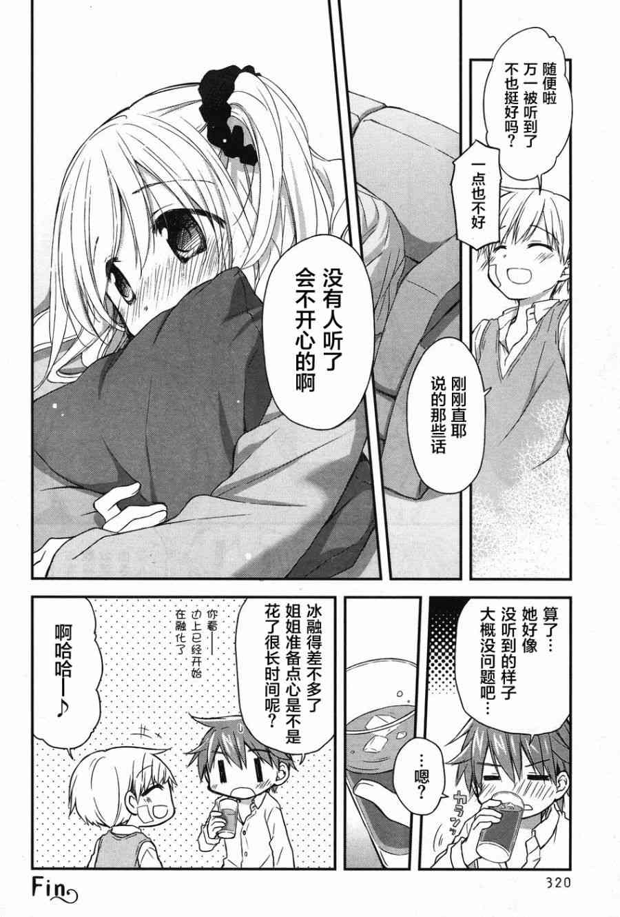 🍘微热空间 11话 第12页