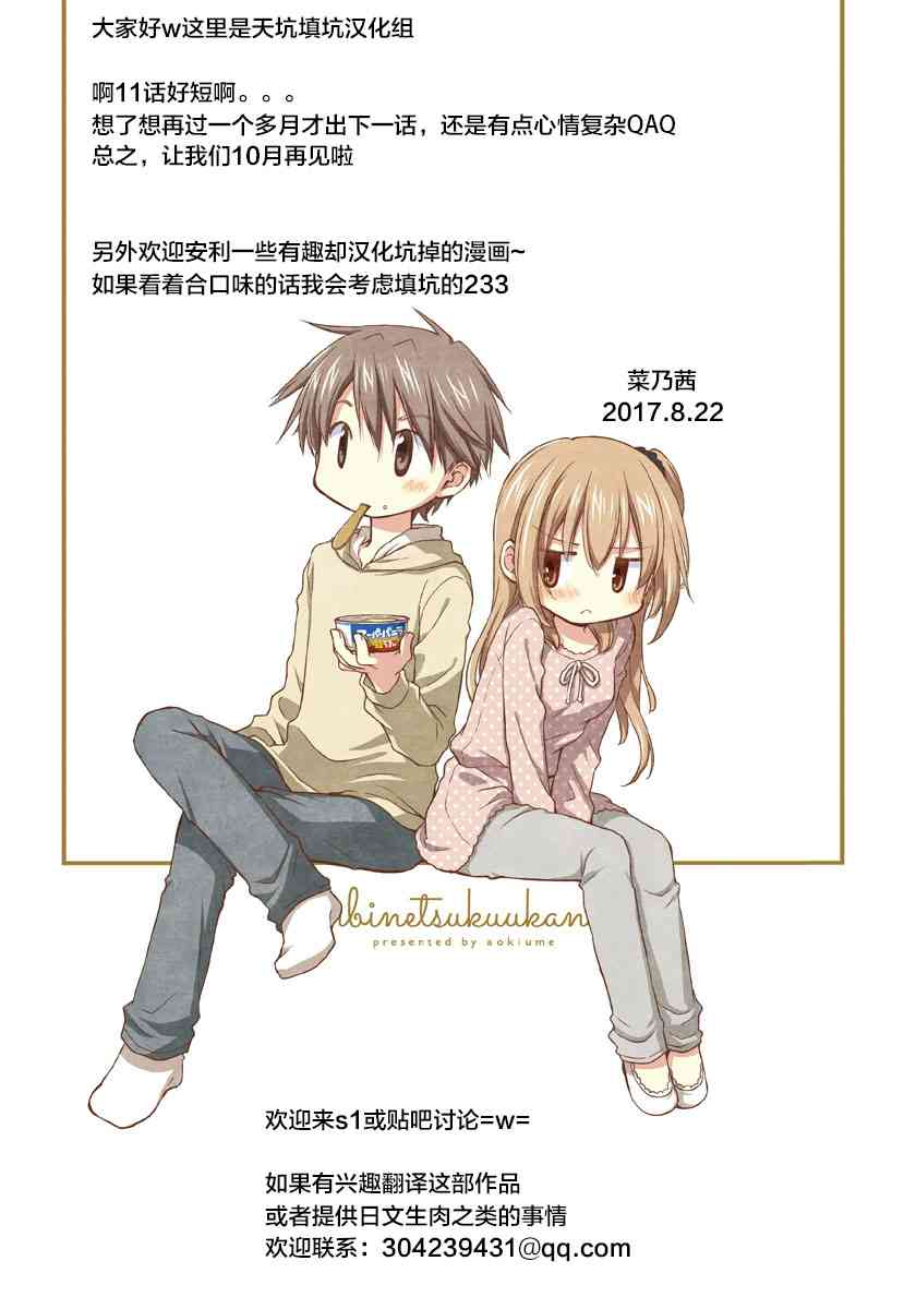 🍘微热空间 11话 第13页
