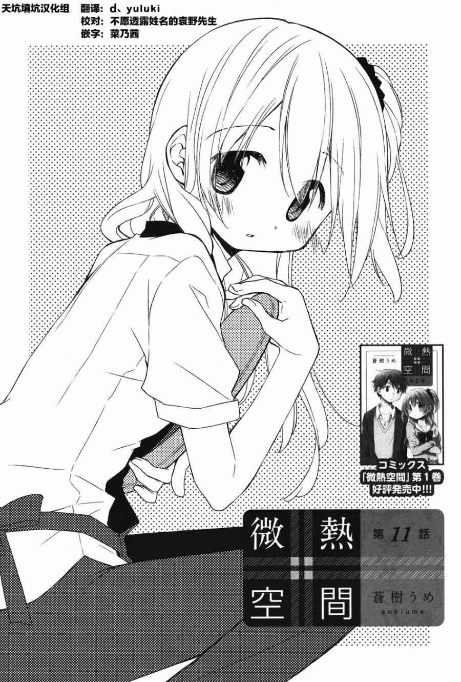 🍘微热空间 11话 第2页