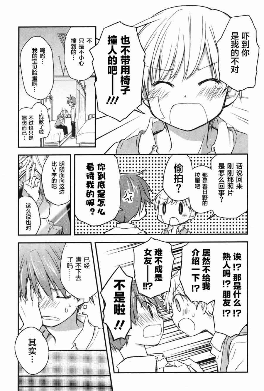 🍘微热空间 11话 第3页