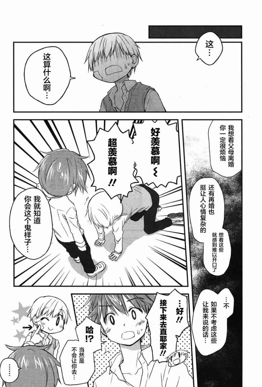 🍘微热空间 11话 第4页