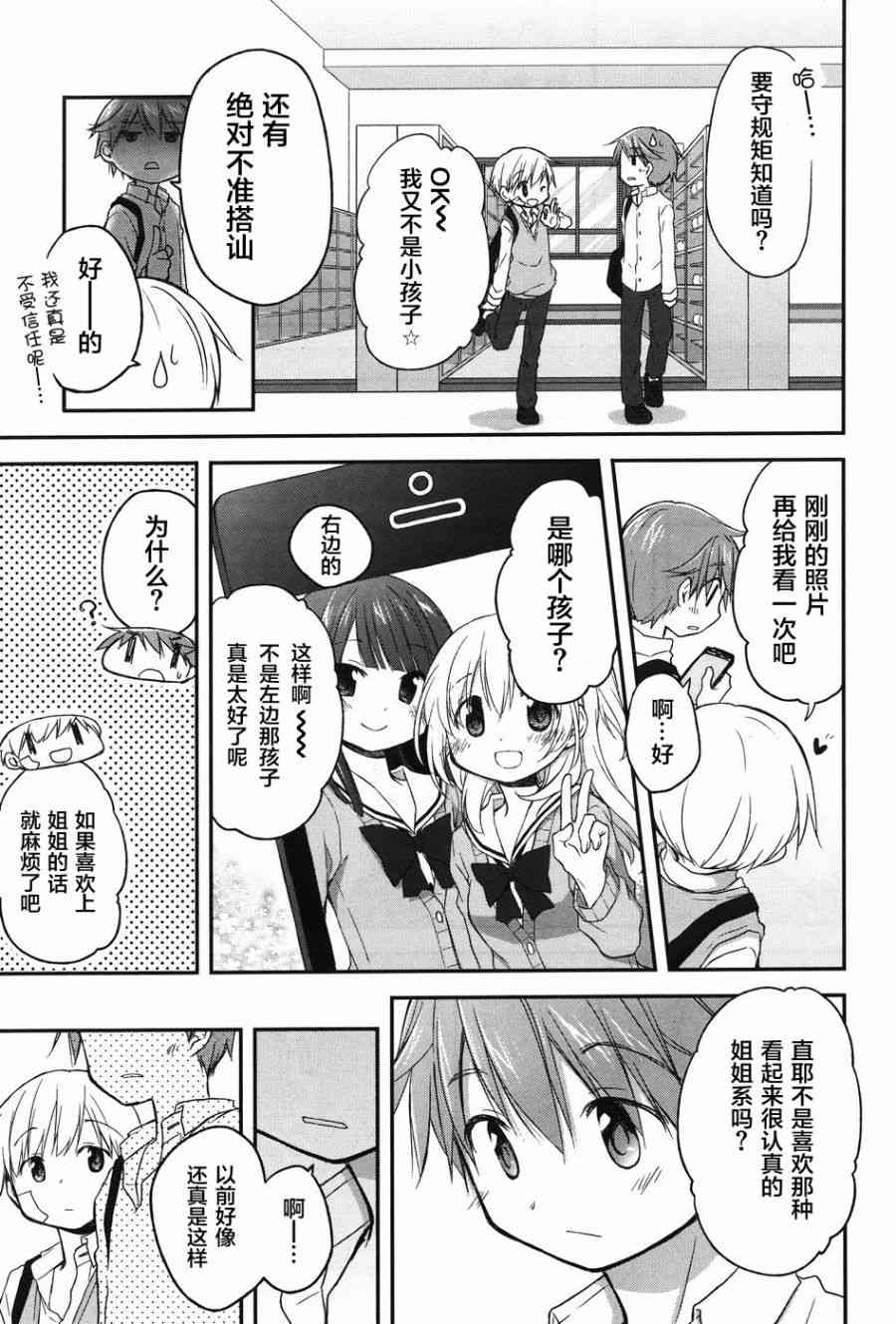 🍘微热空间 11话 第5页