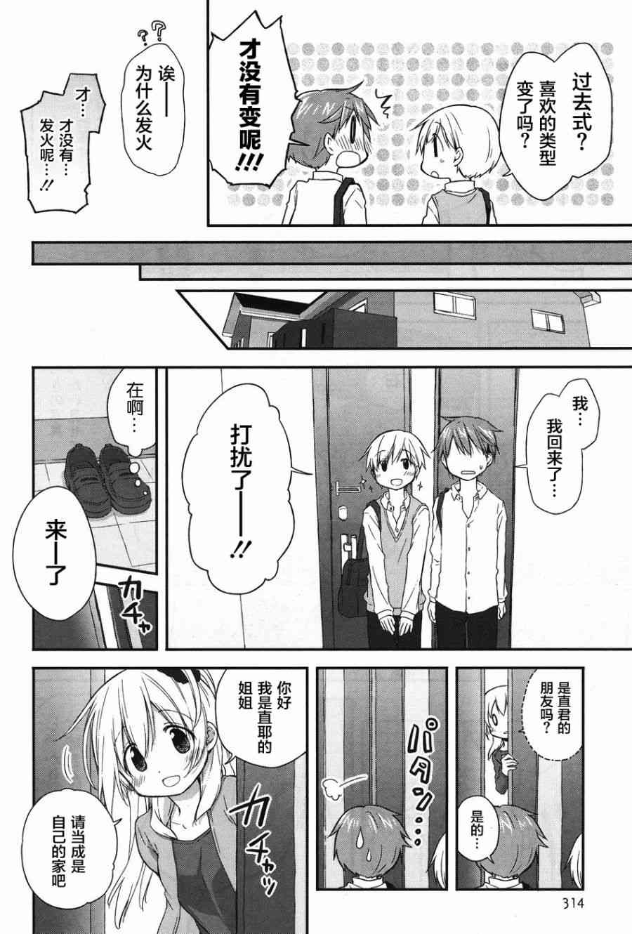 🍘微热空间 11话 第6页