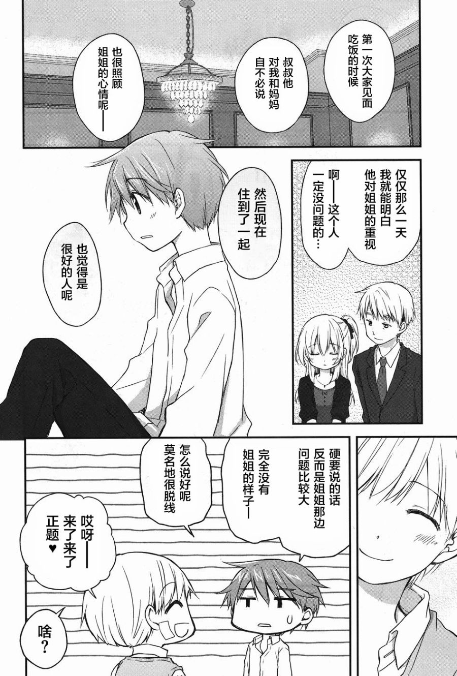 🍘微热空间 11话 第8页