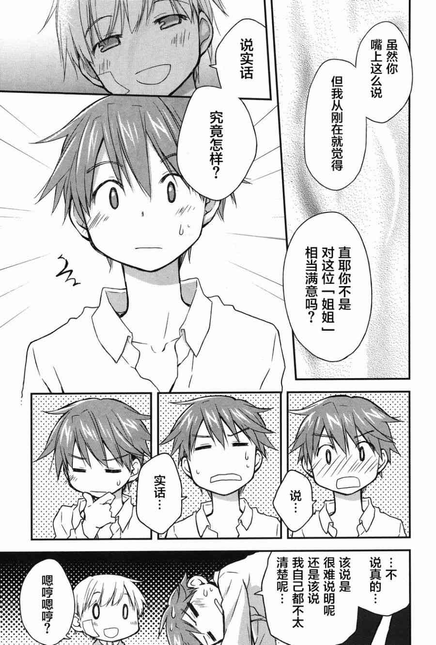 🍘微热空间 11话 第9页