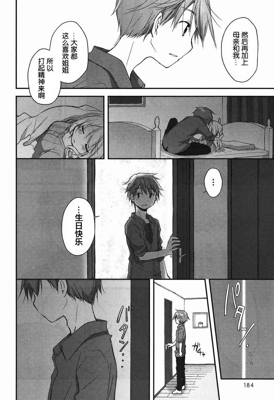 🍘微热空间 13话 第10页