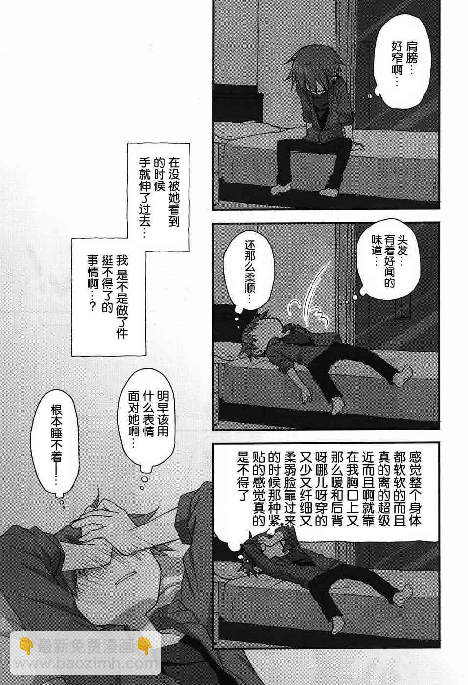 🍘微热空间 13话 第11页