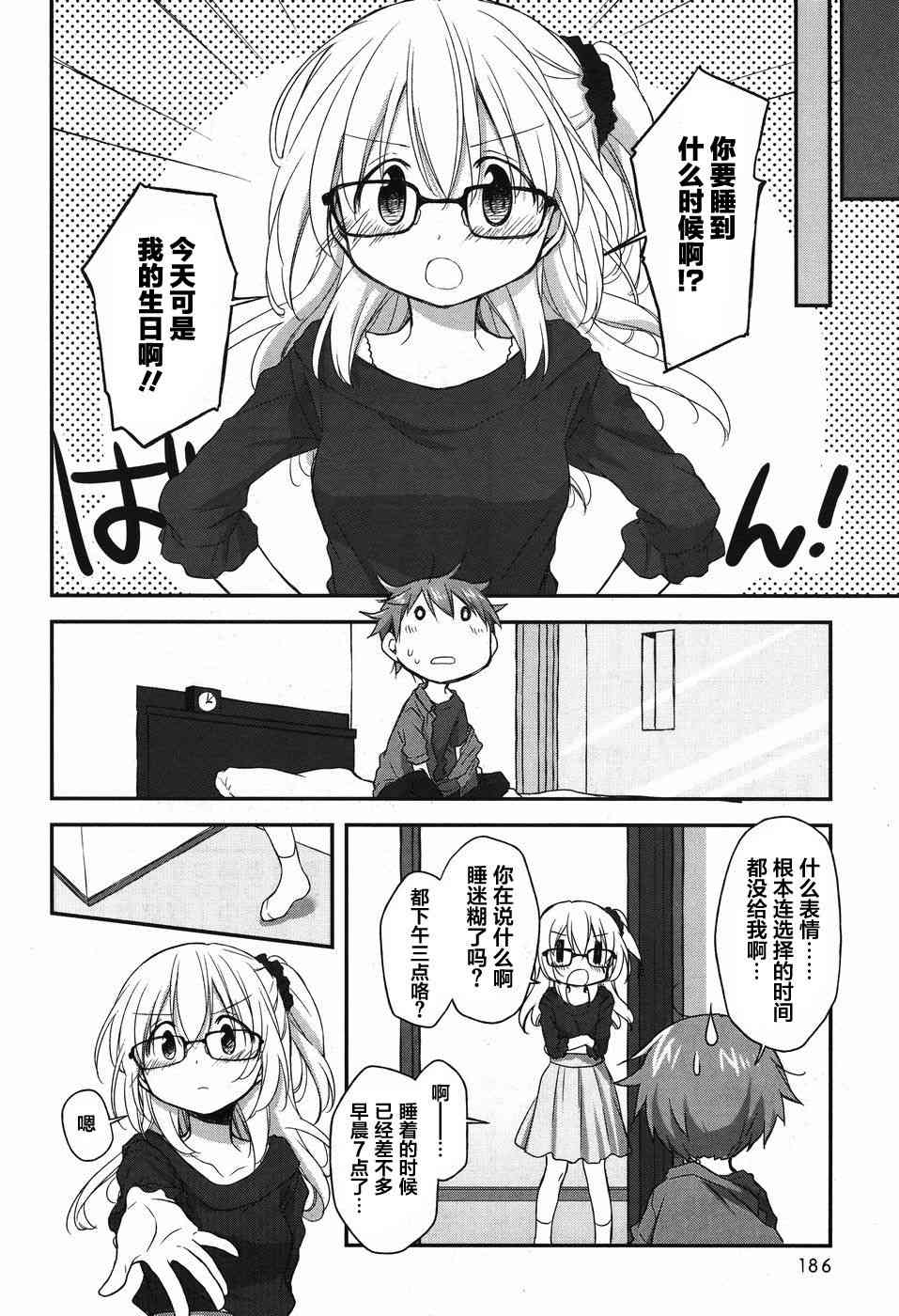 🍘微热空间 13话 第12页