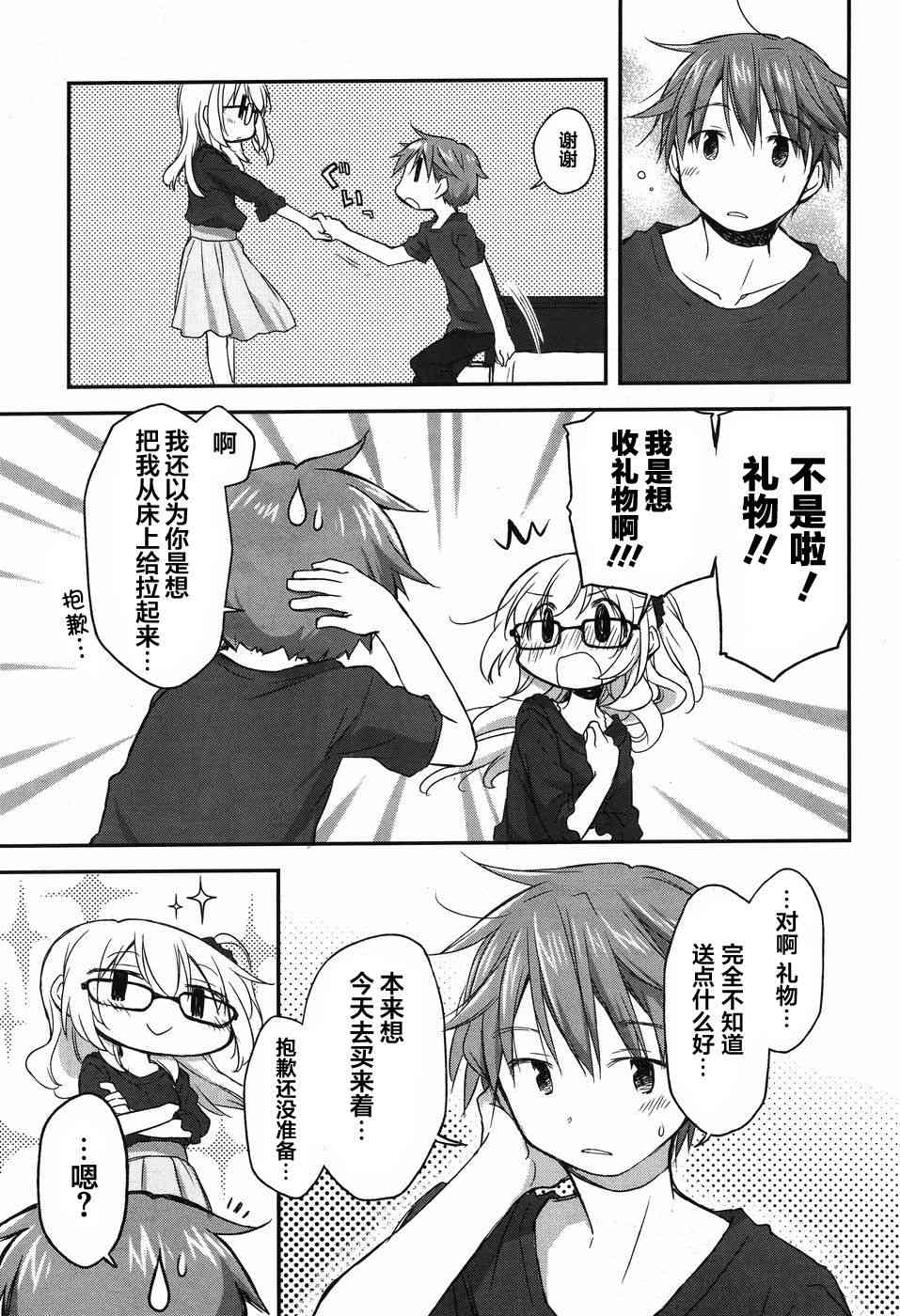 🍘微热空间 13话 第13页