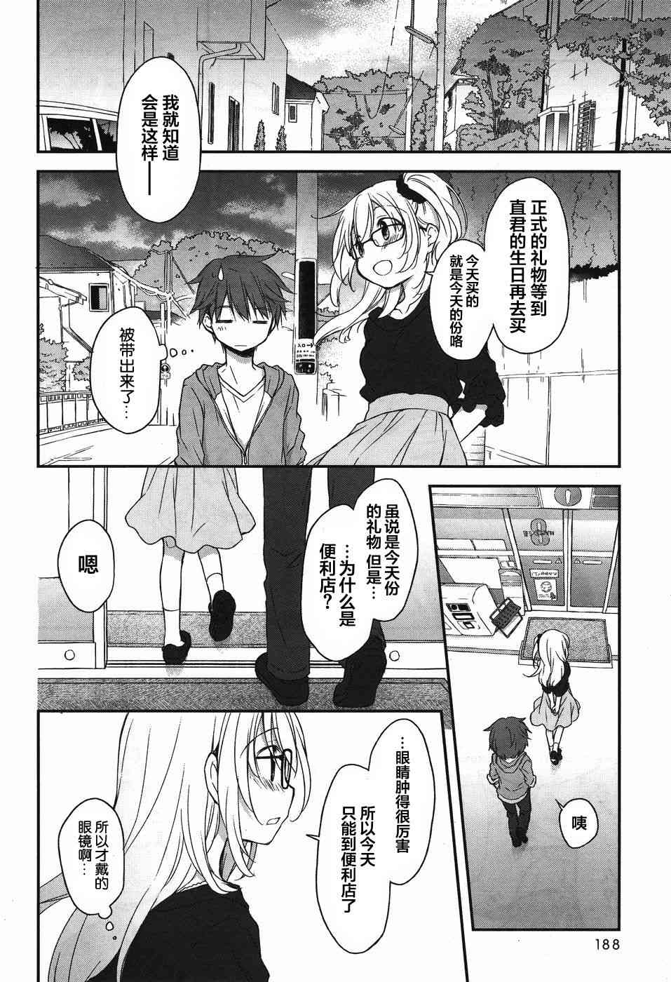 🍘微热空间 13话 第14页
