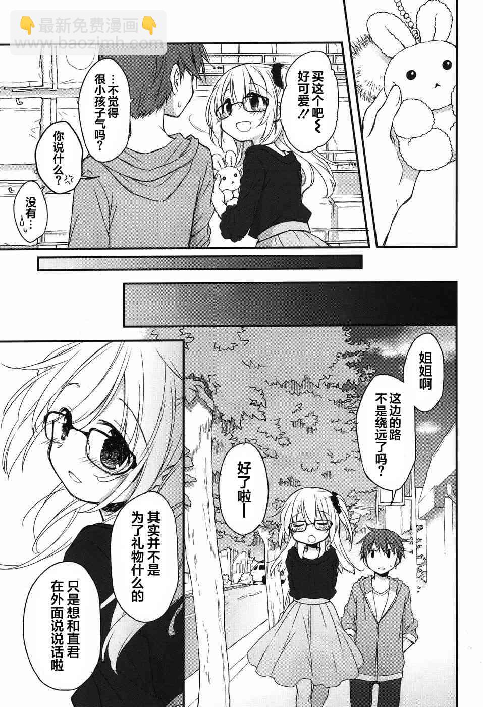 🍘微热空间 13话 第15页