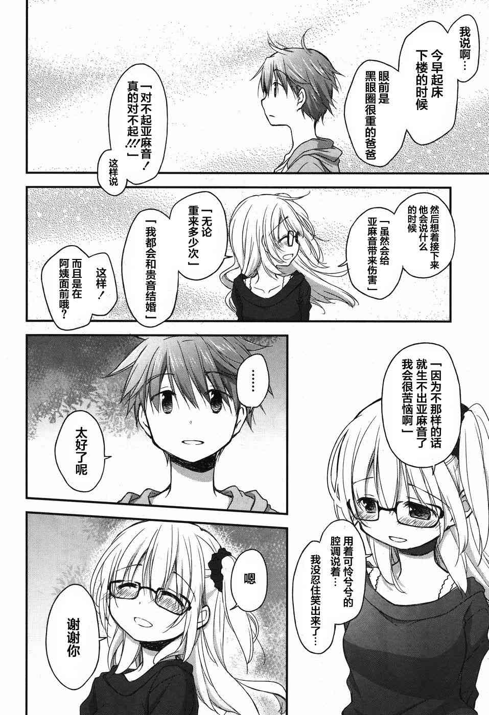 🍘微热空间 13话 第16页