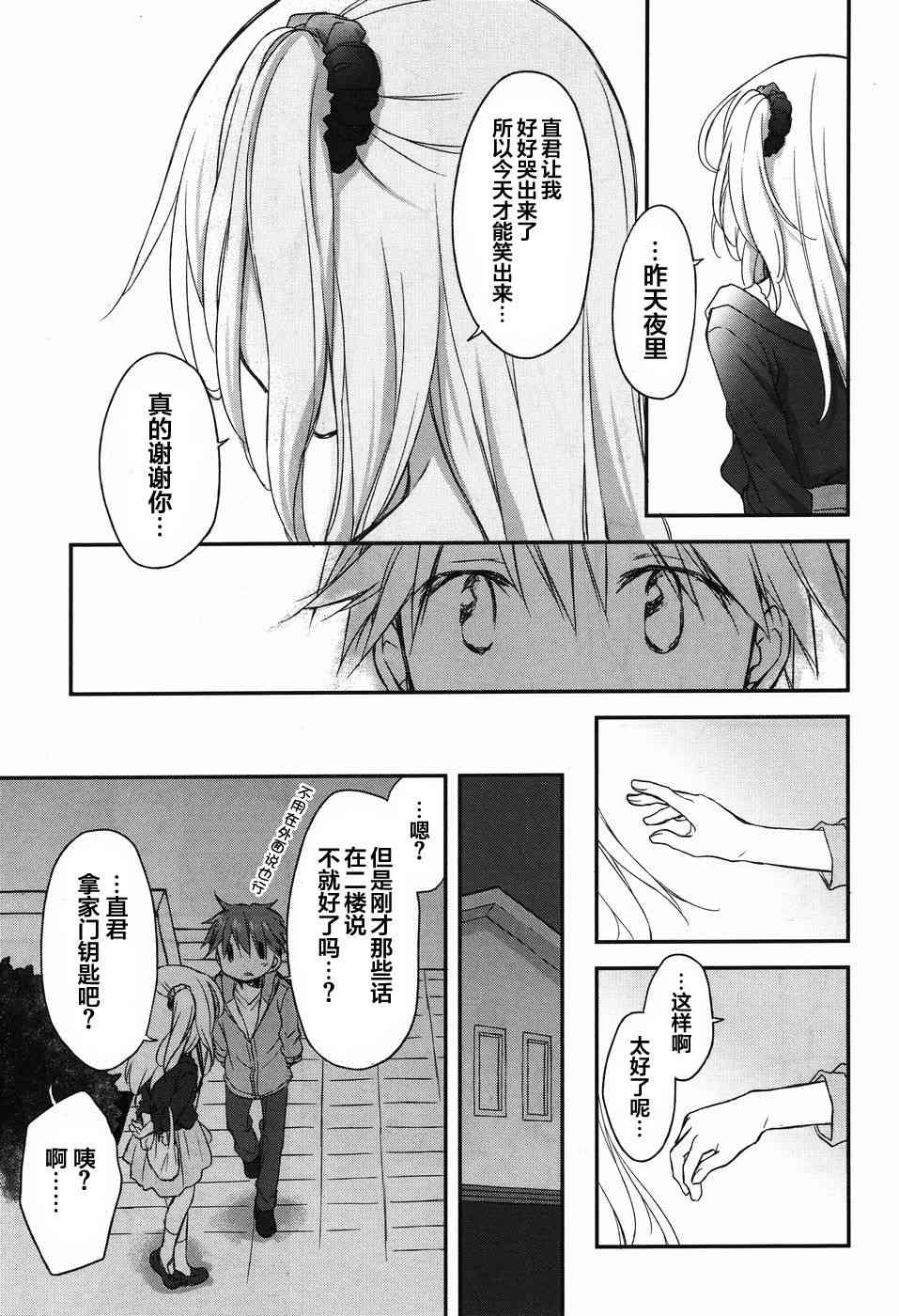 🍘微热空间 13话 第17页