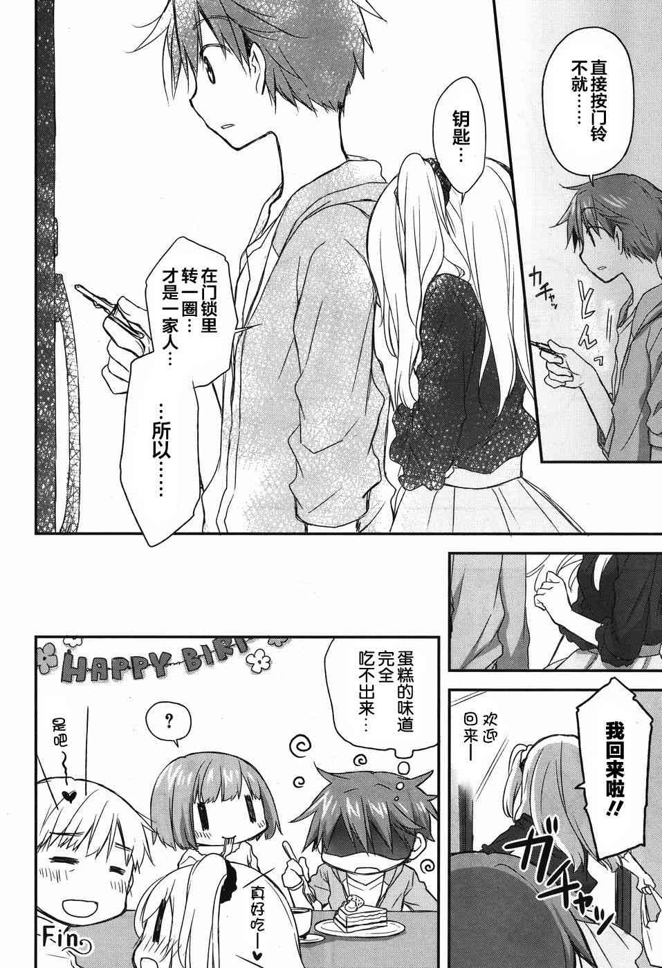 🍘微热空间 13话 第18页