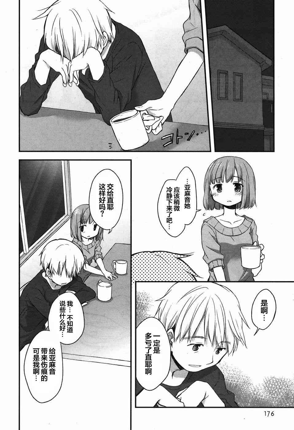 🍘微热空间 13话 第2页
