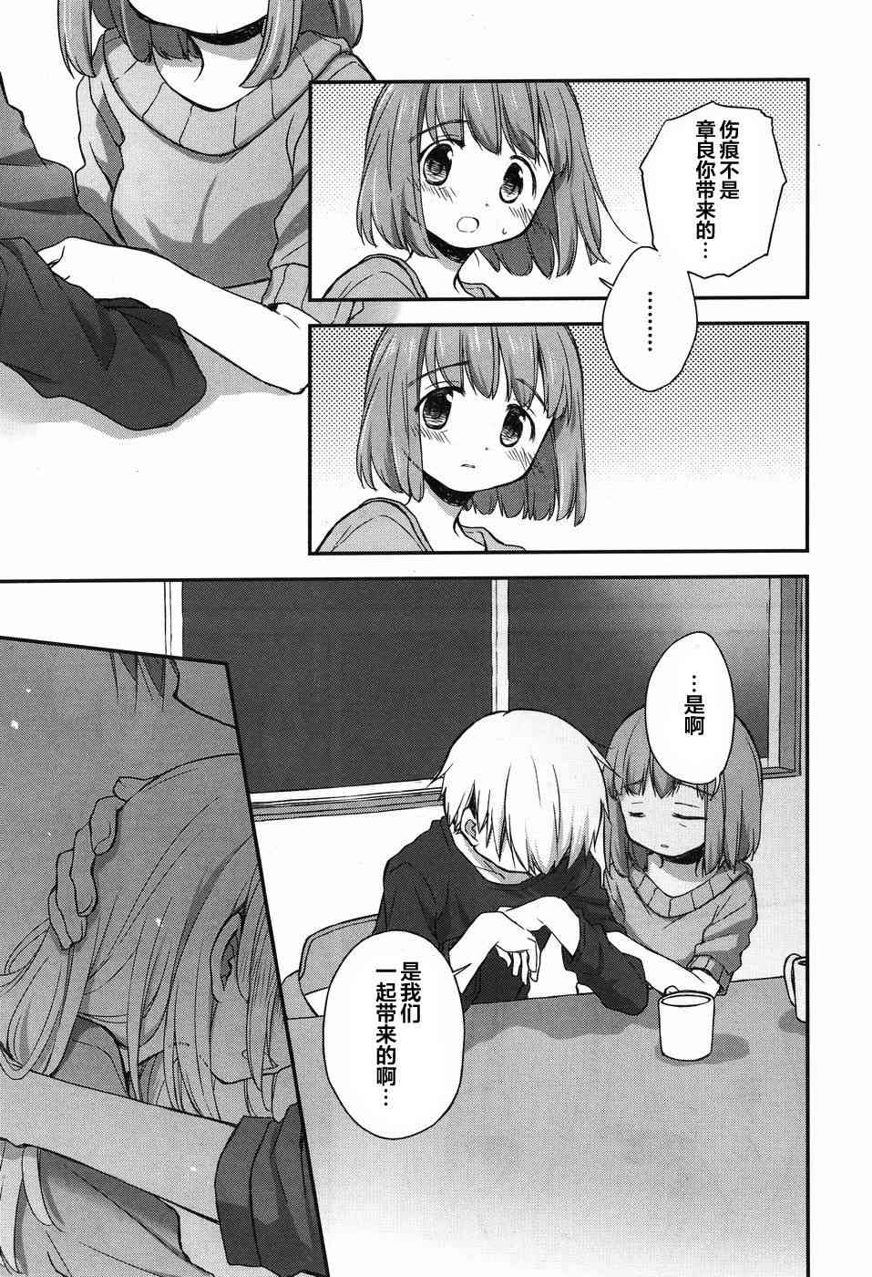 🍘微热空间 13话 第3页