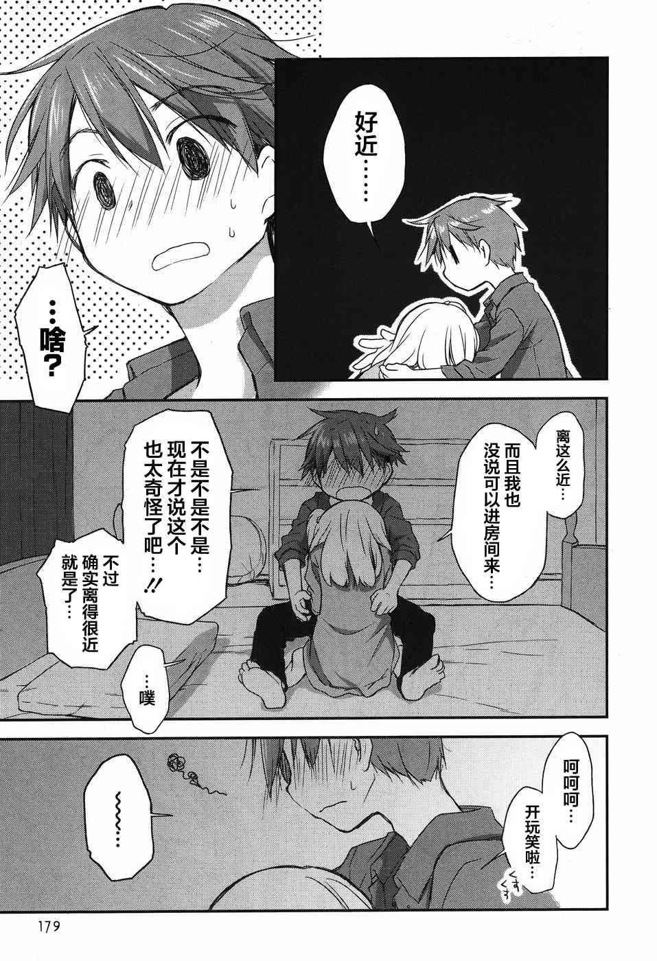 🍘微热空间 13话 第5页