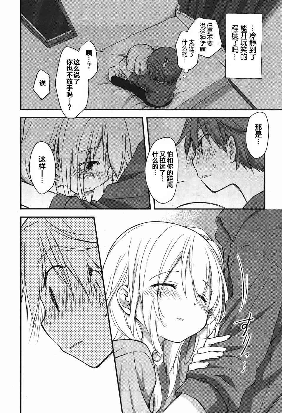 🍘微热空间 13话 第6页