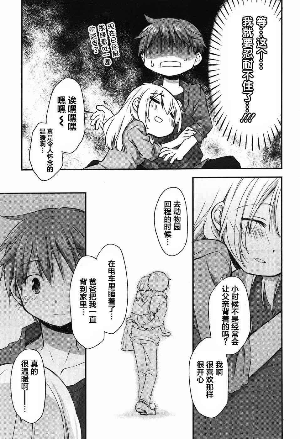 🍘微热空间 13话 第7页
