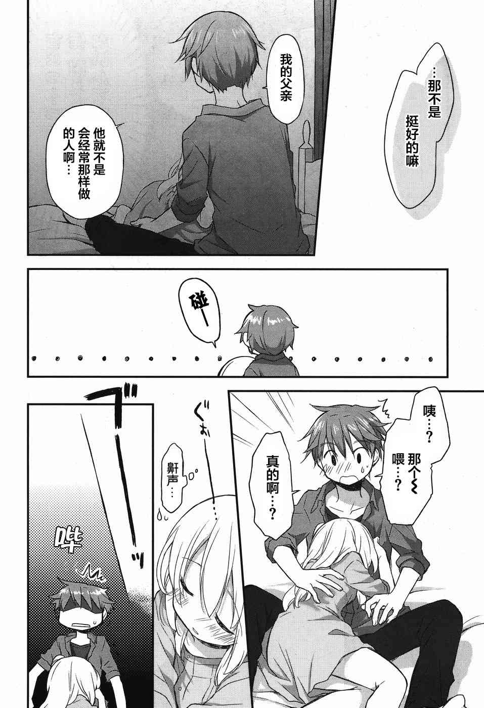 🍘微热空间 13话 第8页