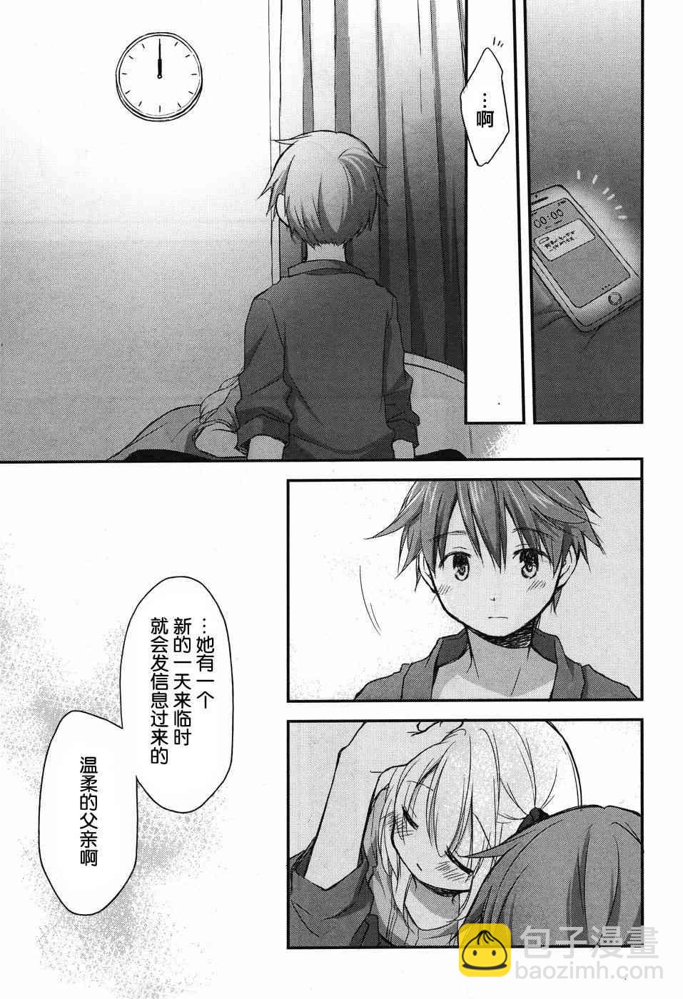 🍘微热空间 13话 第9页