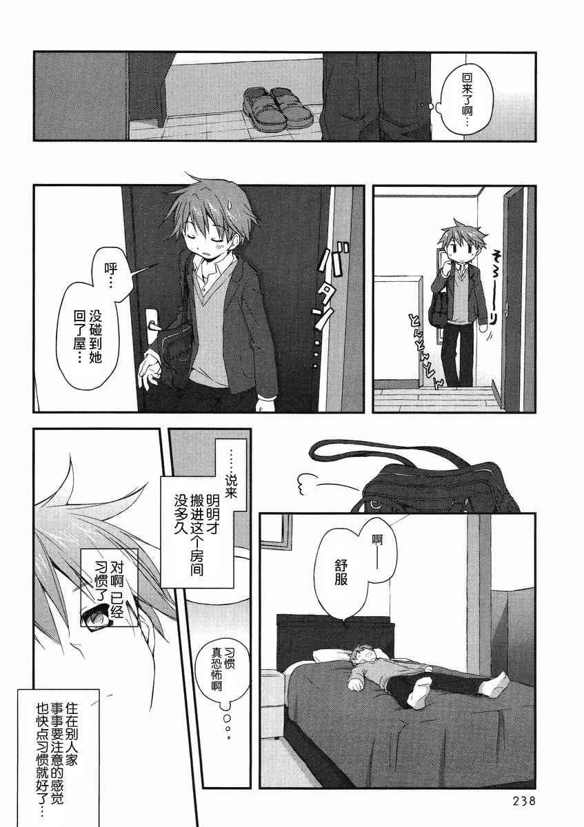 🍘微热空间 2话 第10页