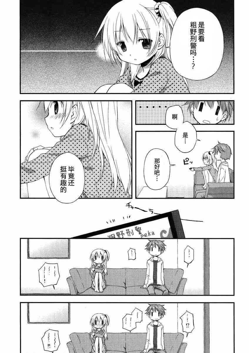 🍘微热空间 2话 第13页