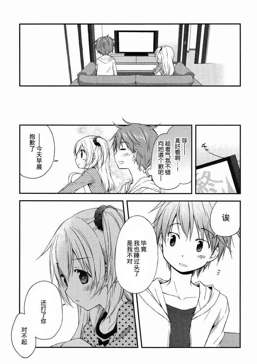 🍘微热空间 2话 第15页