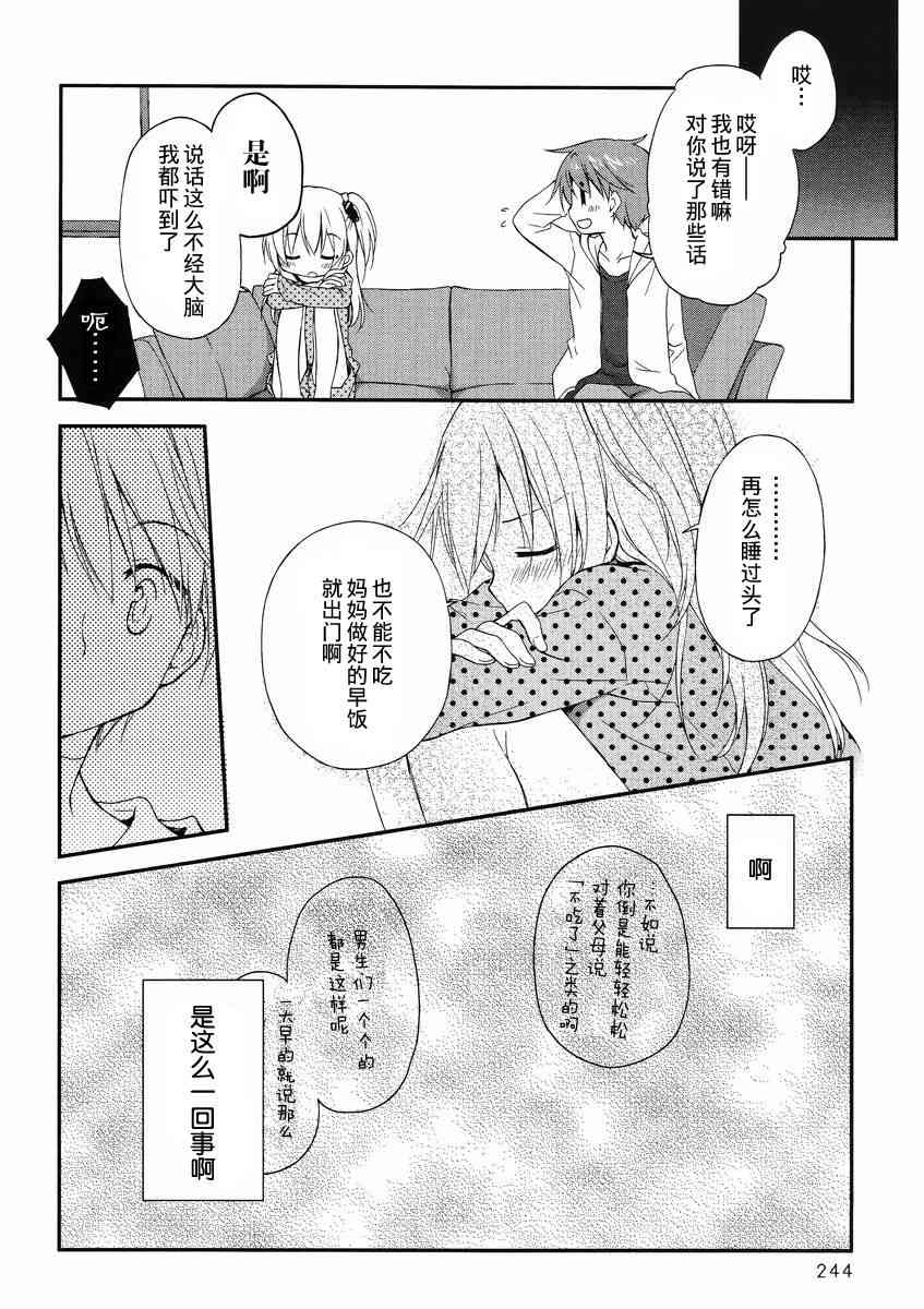 🍘微热空间 2话 第16页