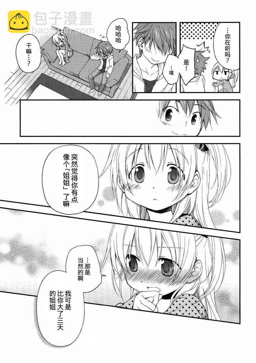 🍘微热空间 2话 第17页