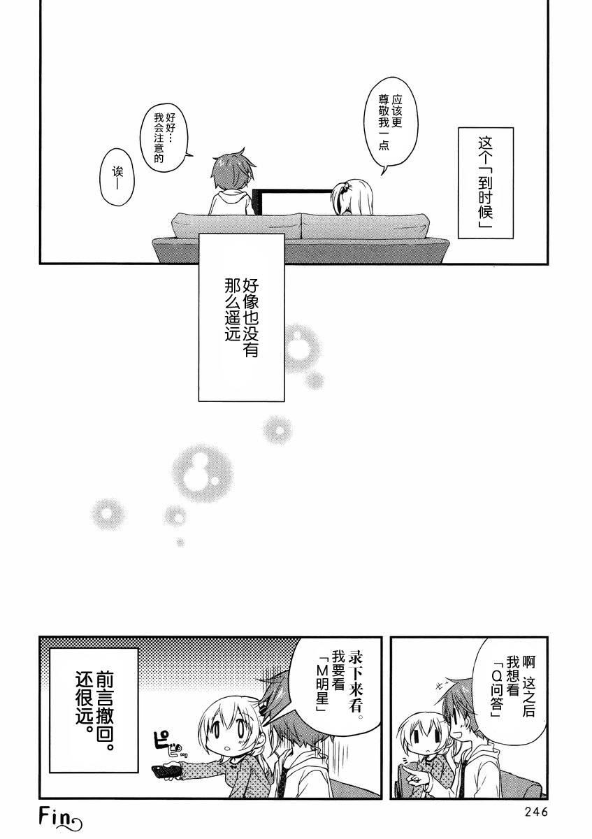 🍘微热空间 2话 第18页
