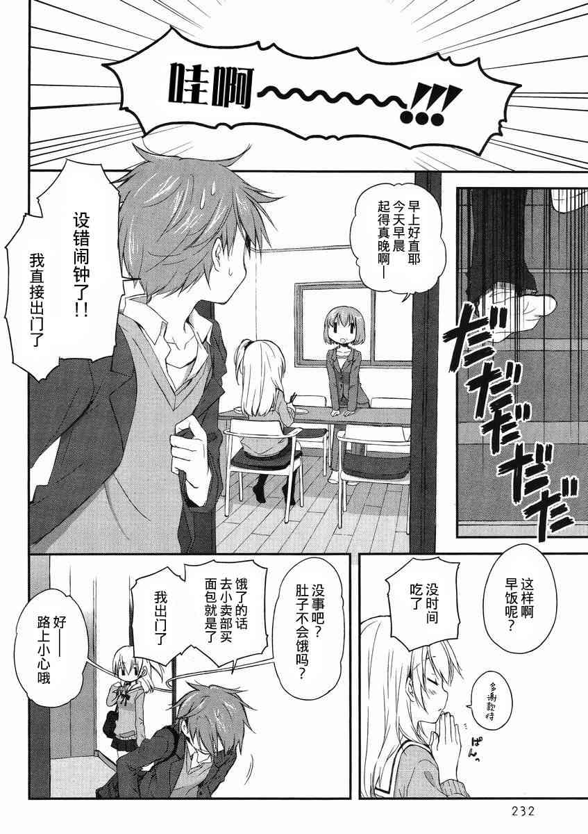 🍘微热空间 2话 第4页