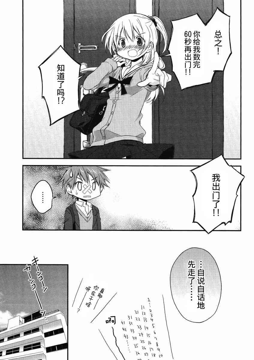 🍘微热空间 2话 第7页