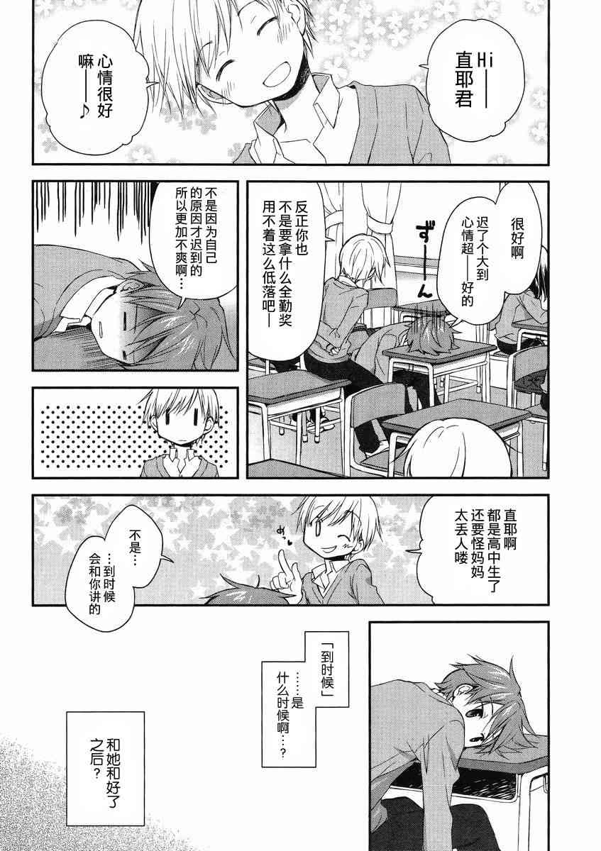 🍘微热空间 2话 第8页