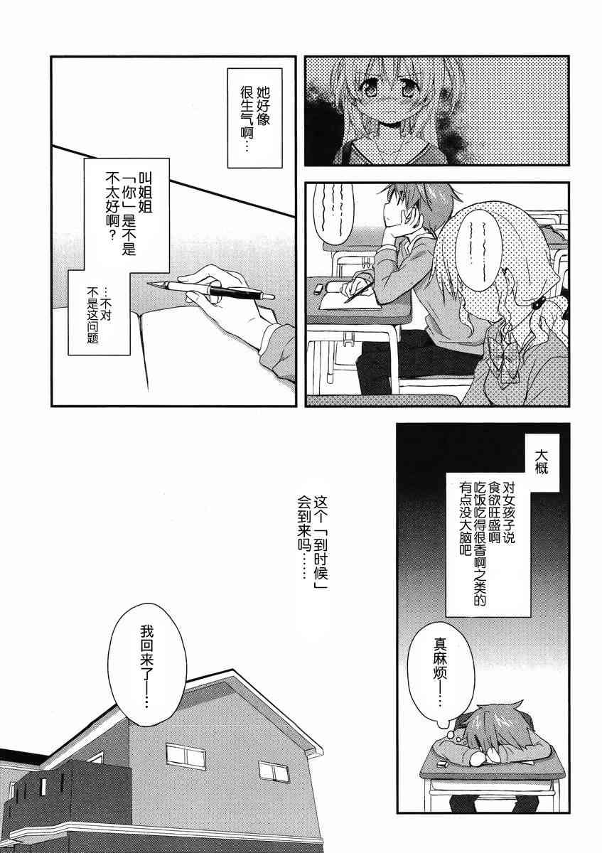🍘微热空间 2话 第9页