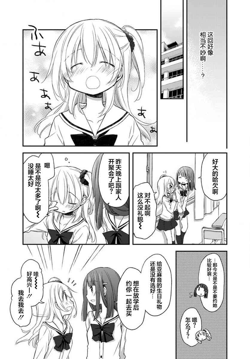 🍘微热空间 14话 第10页
