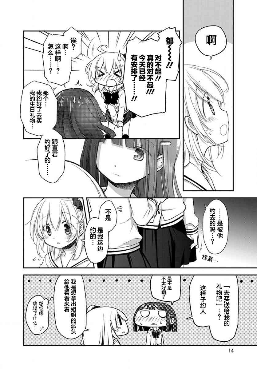 🍘微热空间 14话 第11页