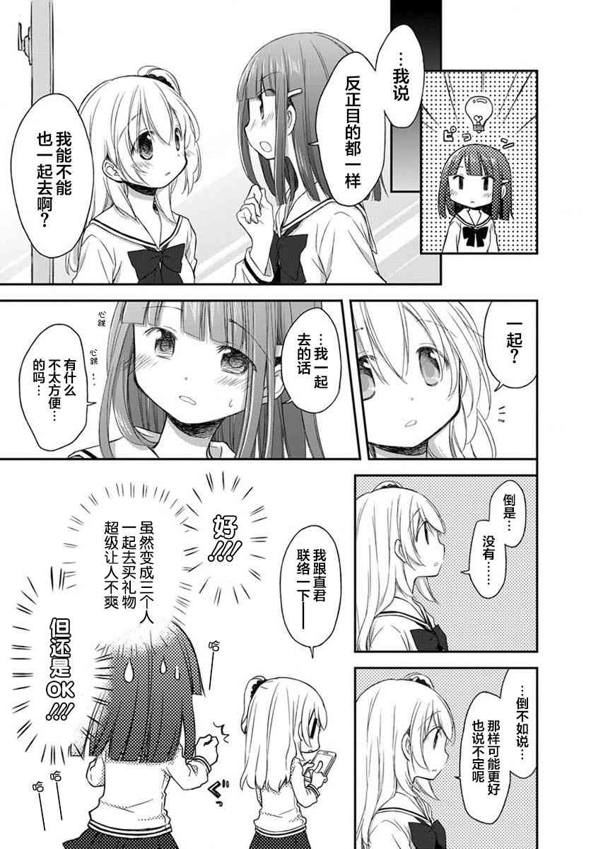 🍘微热空间 14话 第12页